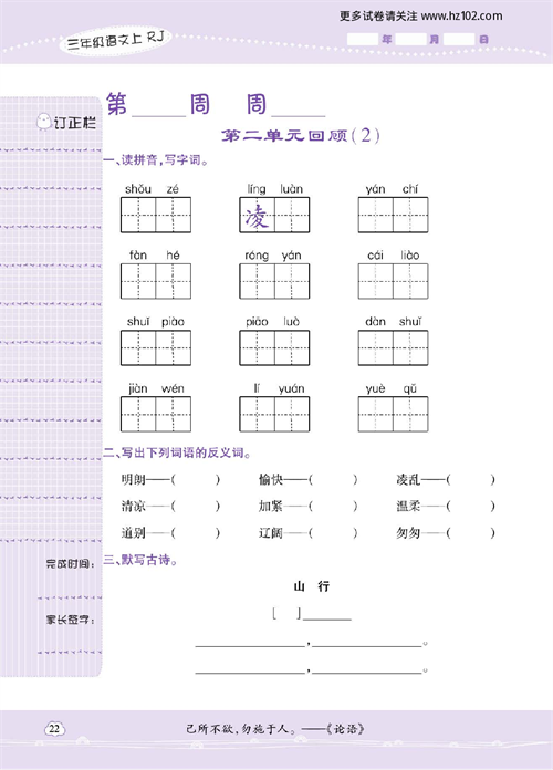 小学语文三年级上册试卷默写天才_第二单元回顾（2）.pdf