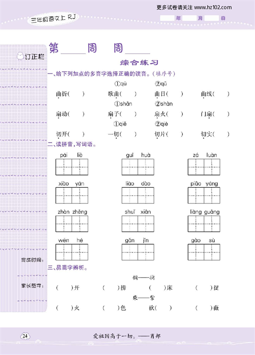 小学语文三年级上册试卷默写天才_综合练习.pdf