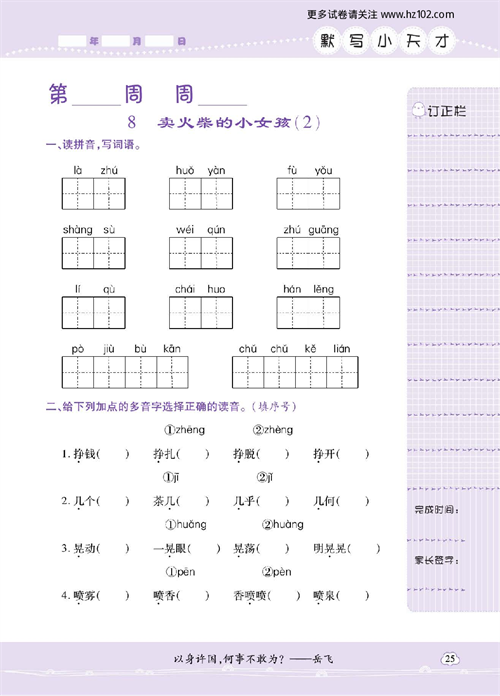 小学语文三年级上册试卷默写天才_8、卖火柴的小女孩（2）.pdf