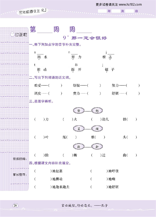 小学语文三年级上册试卷默写天才_9、那一定会很好.pdf