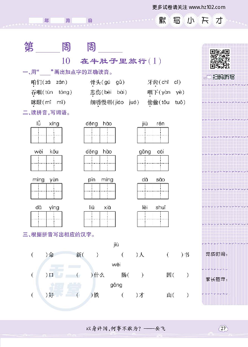 小学语文三年级上册试卷默写天才_10、在牛肚子里旅行（1）.pdf