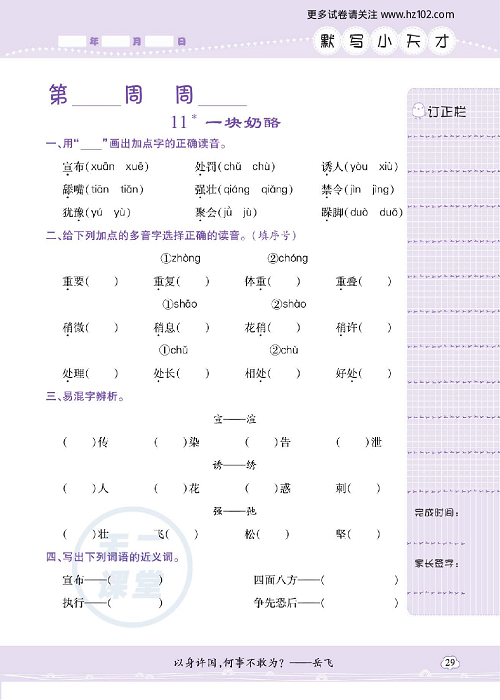 小学语文三年级上册试卷默写天才_11、一块奶酪.pdf