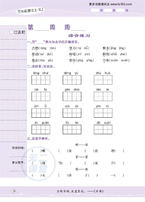 小学语文三年级上册试卷默写天才_综合练习.pdf