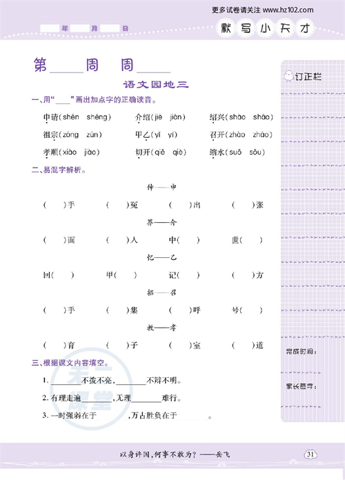 小学语文三年级上册试卷默写天才_语文园地三.pdf