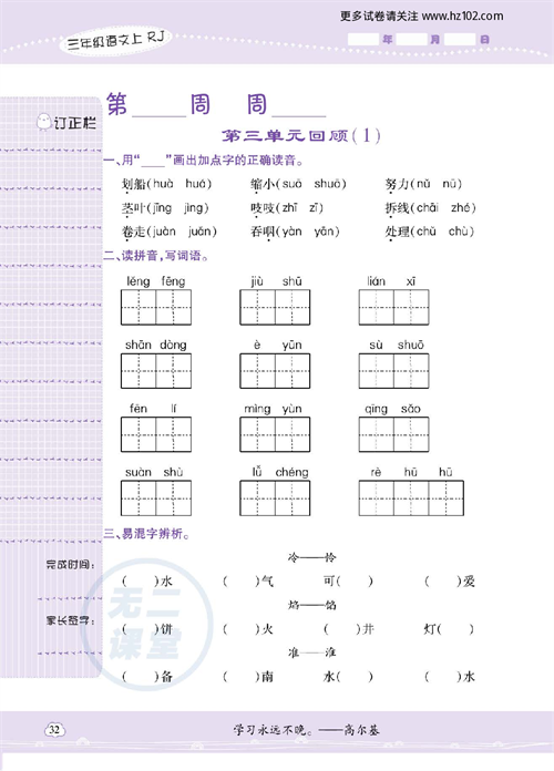 小学语文三年级上册试卷默写天才_第三单元回顾（1）.pdf