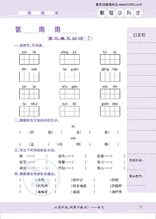 小学语文三年级上册试卷默写天才_第三单元回顾（2）.pdf