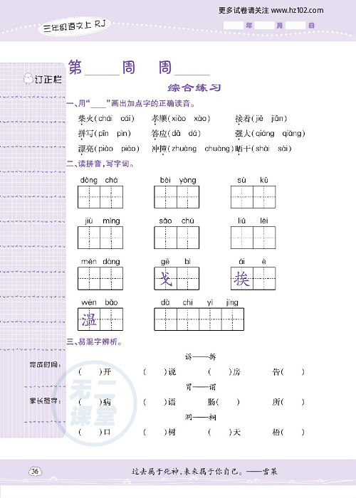 小学语文三年级上册试卷默写天才_综合练习.pdf