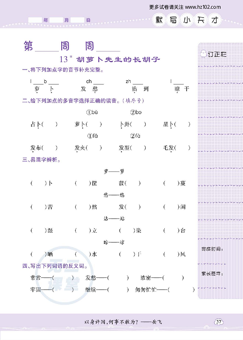 小学语文三年级上册试卷默写天才_13、胡萝卜先生的长胡子.pdf