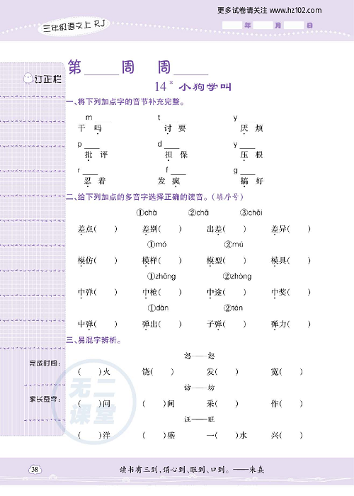 小学语文三年级上册试卷默写天才_14、小狗学叫.pdf