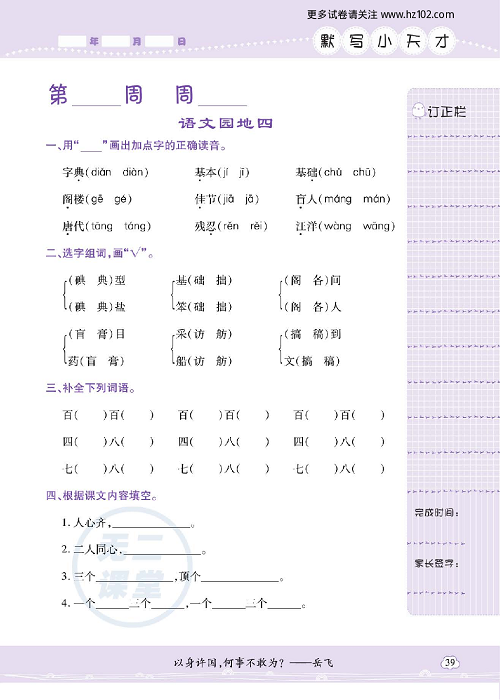 小学语文三年级上册试卷默写天才_语文园地四.pdf