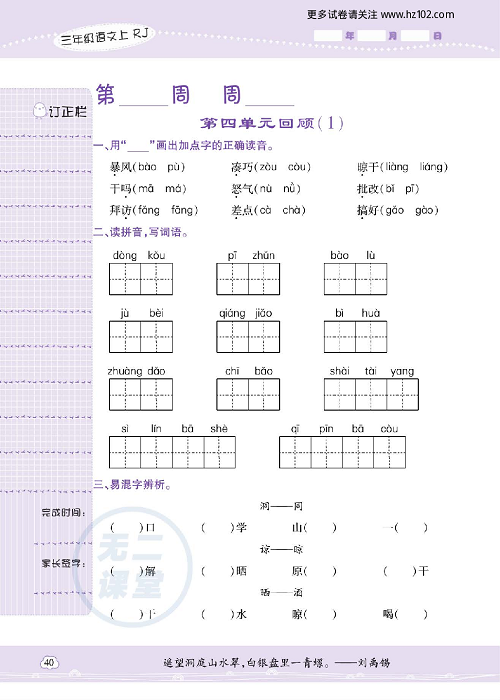 小学语文三年级上册试卷默写天才_第四单元回顾（1）.pdf