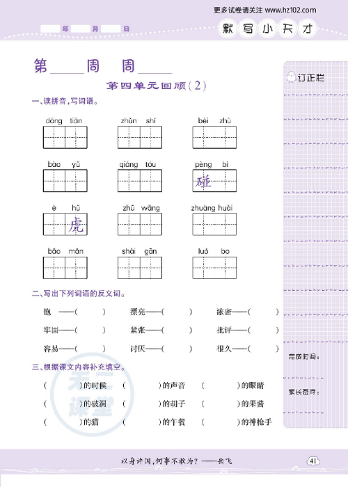 小学语文三年级上册试卷默写天才_第四单元回顾（2）.pdf