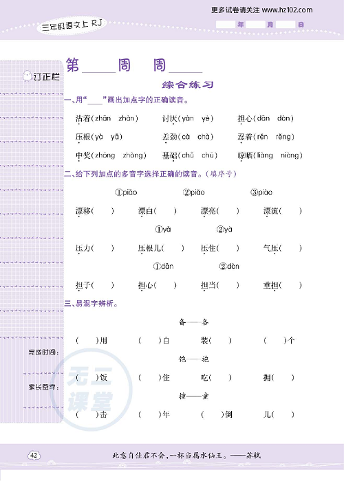 小学语文三年级上册试卷默写天才_综合练习.pdf