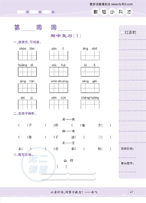 小学语文三年级上册试卷默写天才_期中复习（1）.pdf