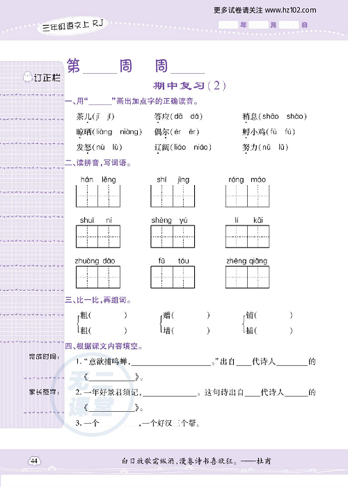 小学语文三年级上册试卷默写天才_期中复习（2）.pdf