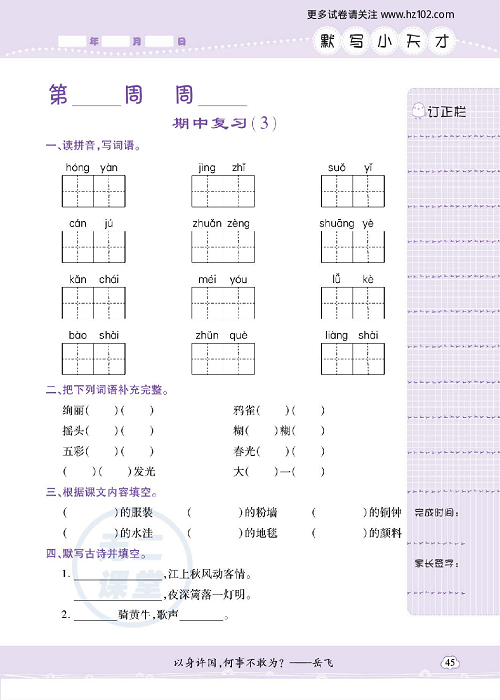 小学语文三年级上册试卷默写天才_期中复习（3）.pdf