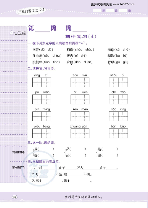 小学语文三年级上册试卷默写天才_期中复习（4）.pdf