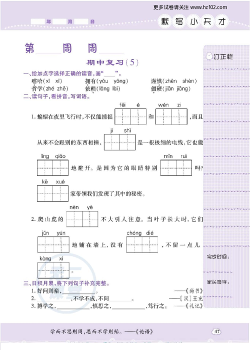 小学语文三年级上册试卷默写天才_期中复习（5）.pdf