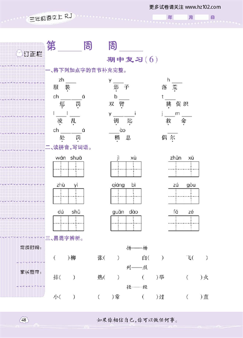 小学语文三年级上册试卷默写天才_期中复习（6）.pdf