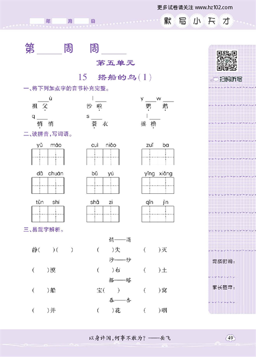 小学语文三年级上册试卷默写天才_第五单元  15、搭船的鸟（1）.pdf