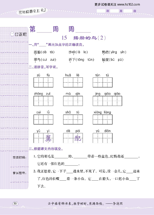 小学语文三年级上册试卷默写天才_15、搭船的鸟（2）.pdf