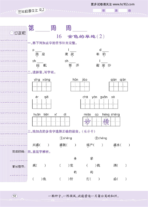 小学语文三年级上册试卷默写天才_16、金色的草地（2）.pdf