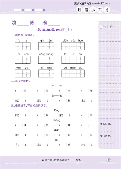 小学语文三年级上册试卷默写天才_第五单元回顾（1）.pdf