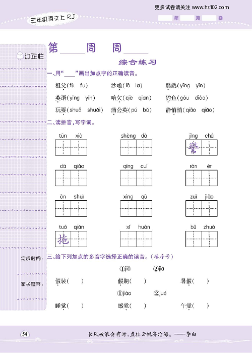 小学语文三年级上册试卷默写天才_综合练习.pdf