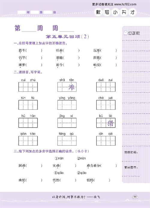 小学语文三年级上册试卷默写天才_第五单元回顾（2）.pdf