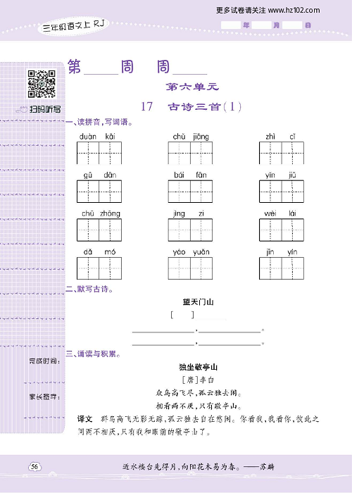 小学语文三年级上册试卷默写天才_17、古诗三首（1）.pdf