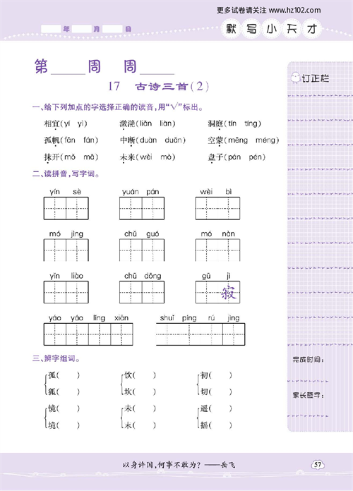 小学语文三年级上册试卷默写天才_17、古诗三首（2）.pdf