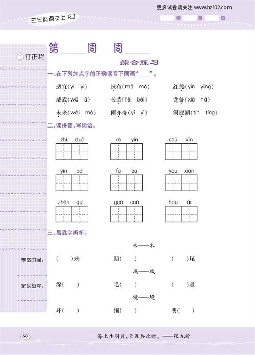 小学语文三年级上册试卷默写天才_综合练习.pdf