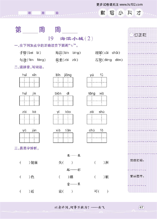 小学语文三年级上册试卷默写天才_19、海滨小城（2）.pdf