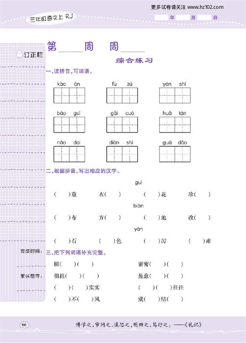 小学语文三年级上册试卷默写天才_综合练习.pdf