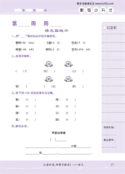 小学语文三年级上册试卷默写天才_语文园地六.pdf