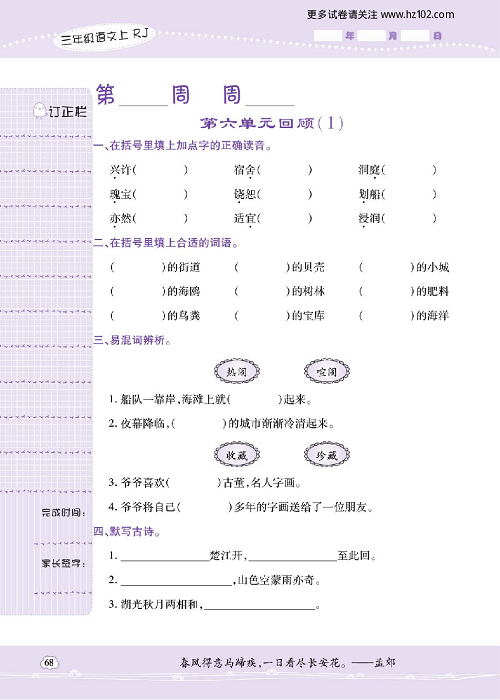 小学语文三年级上册试卷默写天才_第六单元回顾（1）.pdf