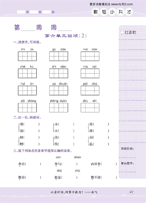 小学语文三年级上册试卷默写天才_第六单元回顾（2）.pdf