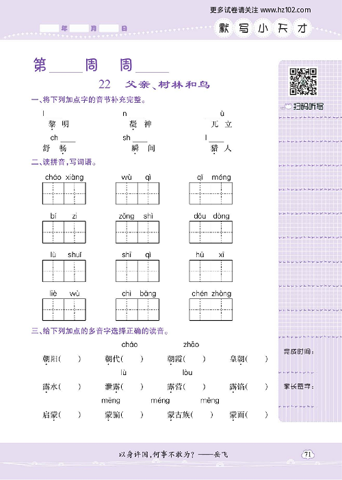 小学语文三年级上册试卷默写天才_22、父亲、树林和鸟.pdf