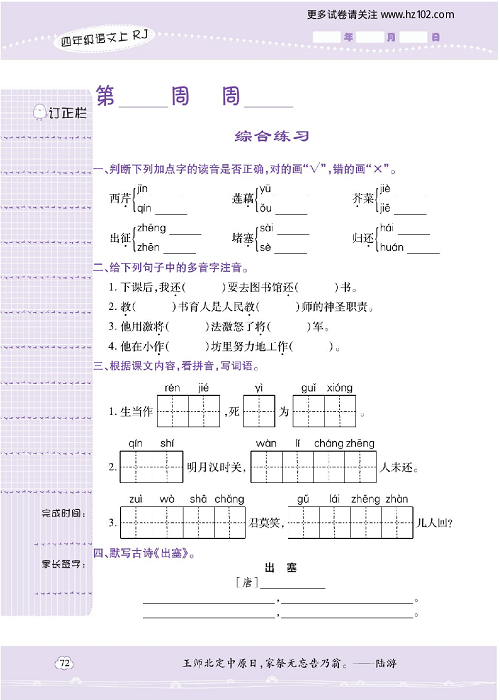 小学语文三年级上册试卷默写天才_综合练习.pdf