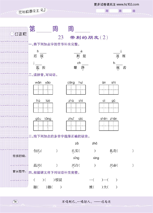 小学语文三年级上册试卷默写天才_23、带刺的朋友（2）.pdf