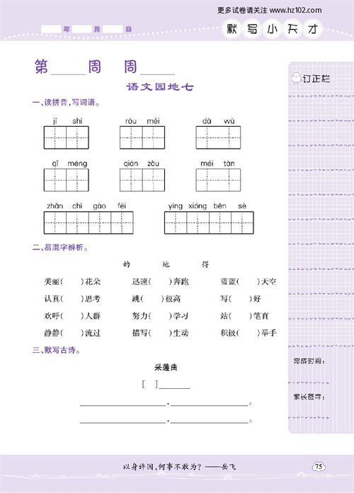 小学语文三年级上册试卷默写天才_语文园地七.pdf