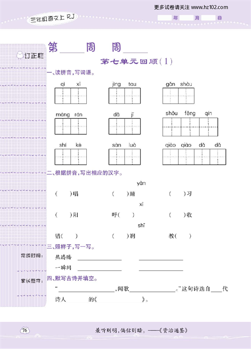 小学语文三年级上册试卷默写天才_第七单元回顾（1）.pdf