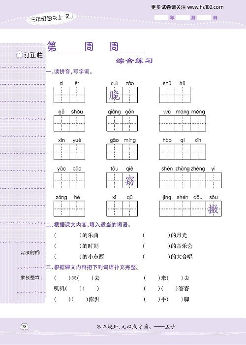 小学语文三年级上册试卷默写天才_综合练习.pdf