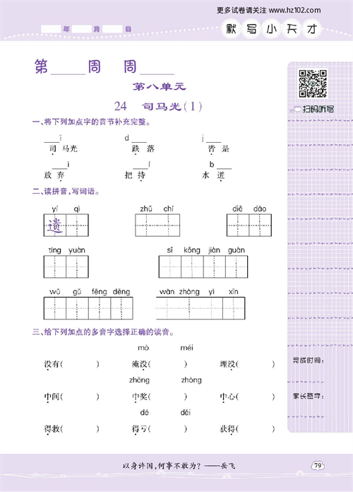 小学语文三年级上册试卷默写天才_24、司马光（1）.pdf