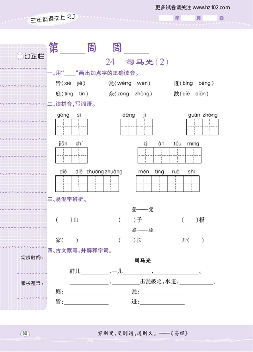 小学语文三年级上册试卷默写天才_24、司马光（2）.pdf