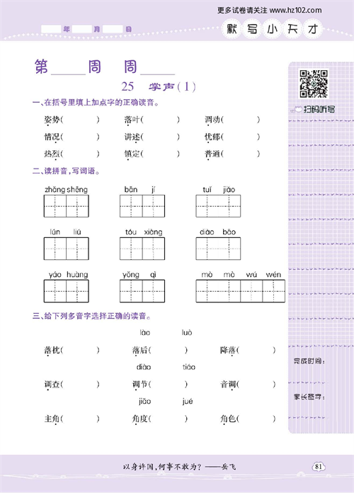 小学语文三年级上册试卷默写天才_25、学声（1）.pdf