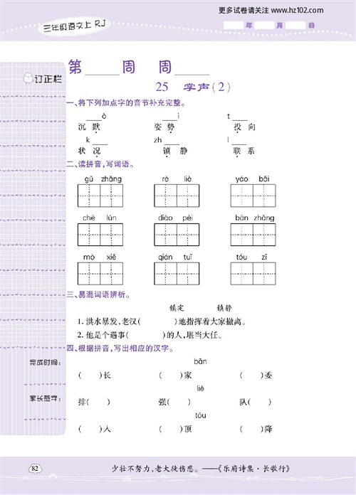 小学语文三年级上册试卷默写天才_25、掌声（2）.pdf