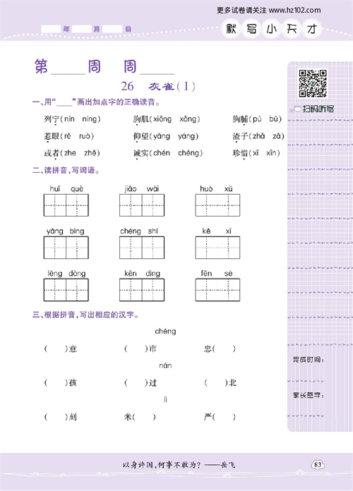 小学语文三年级上册试卷默写天才_26、灰雀（1）.pdf