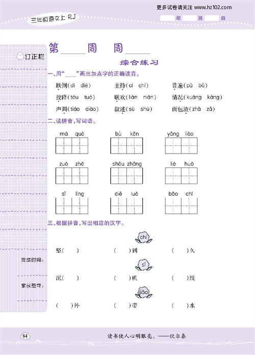 小学语文三年级上册试卷默写天才_综合练习.pdf