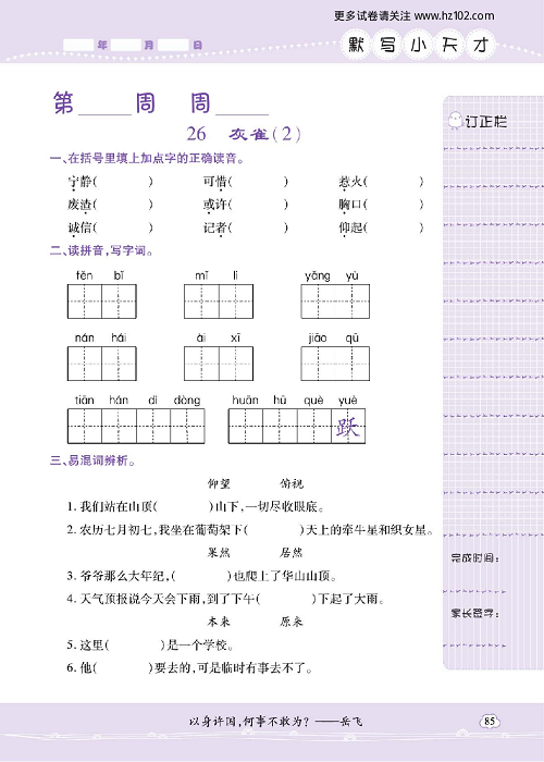 小学语文三年级上册试卷默写天才_26、灰雀（2）.pdf